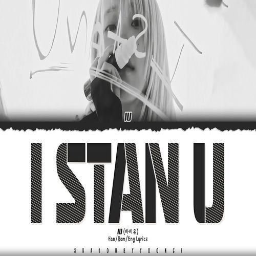 دانلود آهنگ IU I stan U